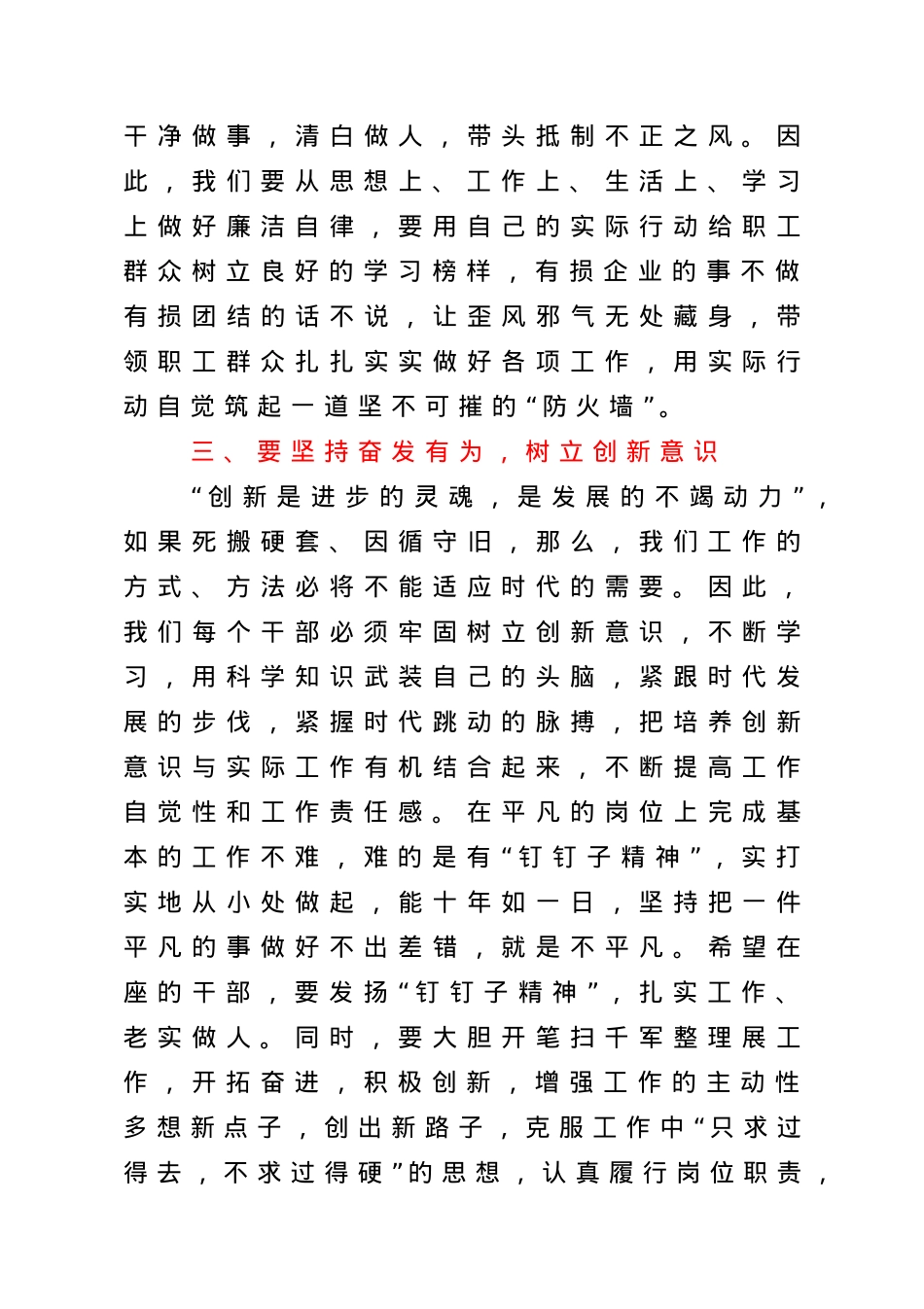 在新任职中层干部集体廉政谈话会上的讲话（公司）.doc_第3页