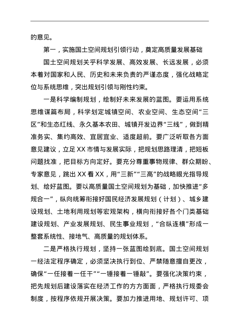 在新型城镇化推动高质量发展座谈会上的讲话.doc_第2页