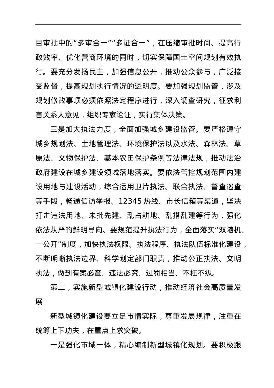 在新型城镇化推动高质量发展座谈会上的讲话.doc_第3页