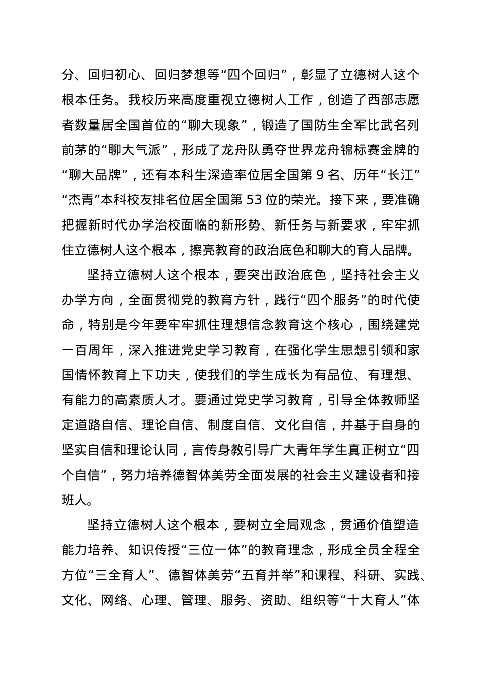 在新学期工作部署会上的讲话.docx_第2页