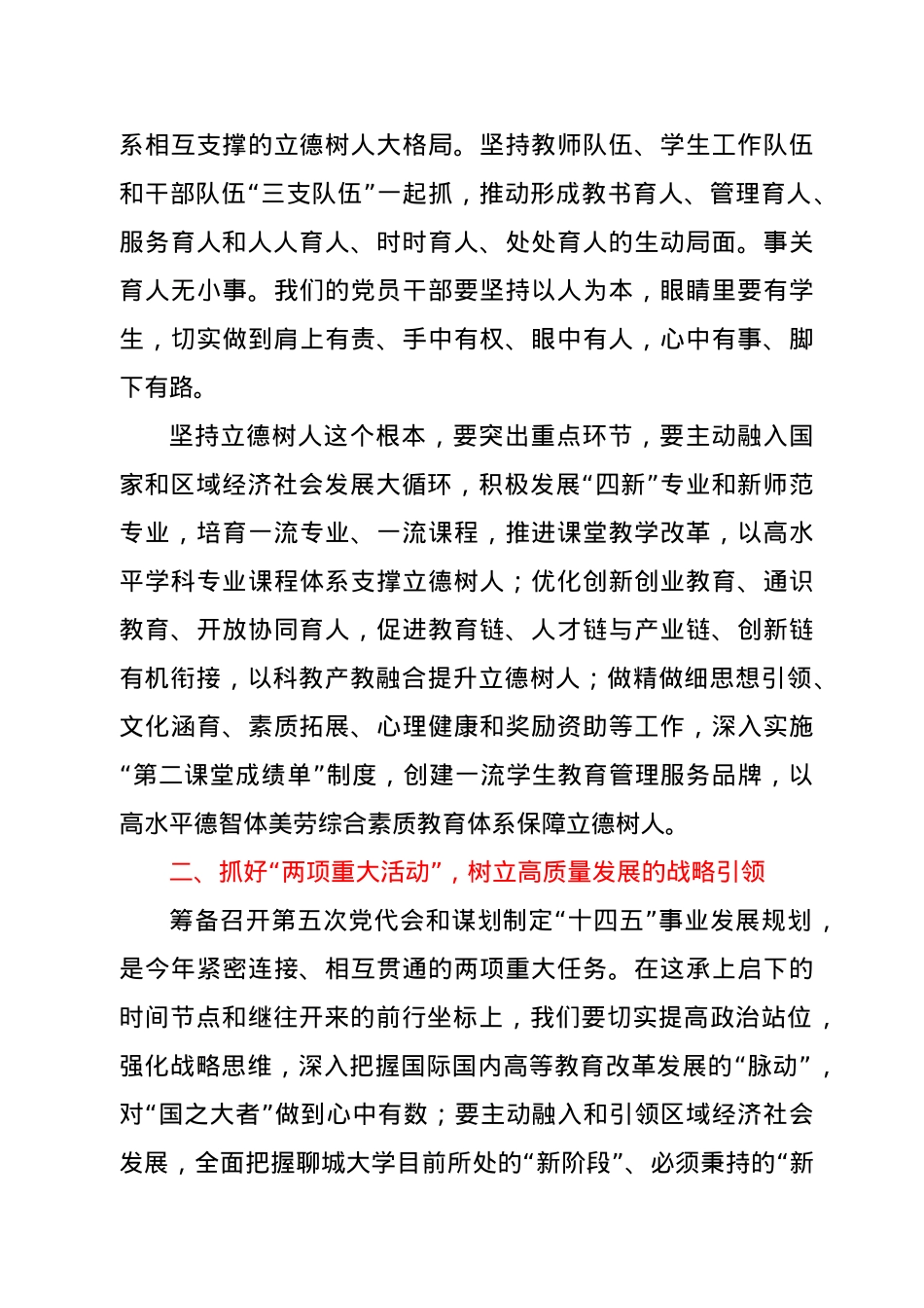 在新学期工作部署会上的讲话.docx_第3页