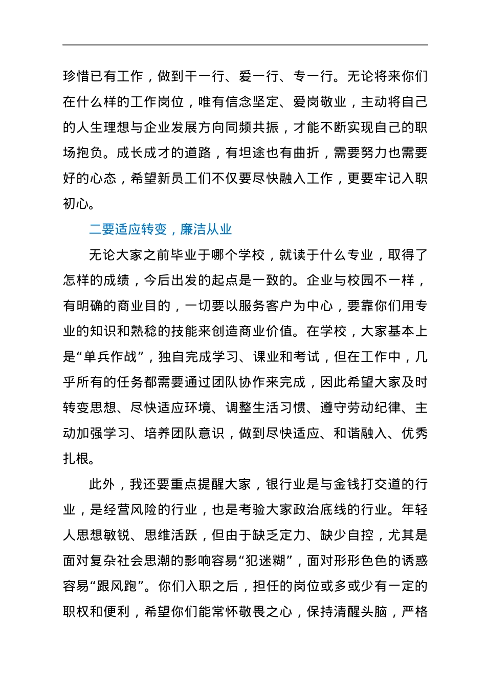在新员工入职座谈会上的讲话.docx_第2页