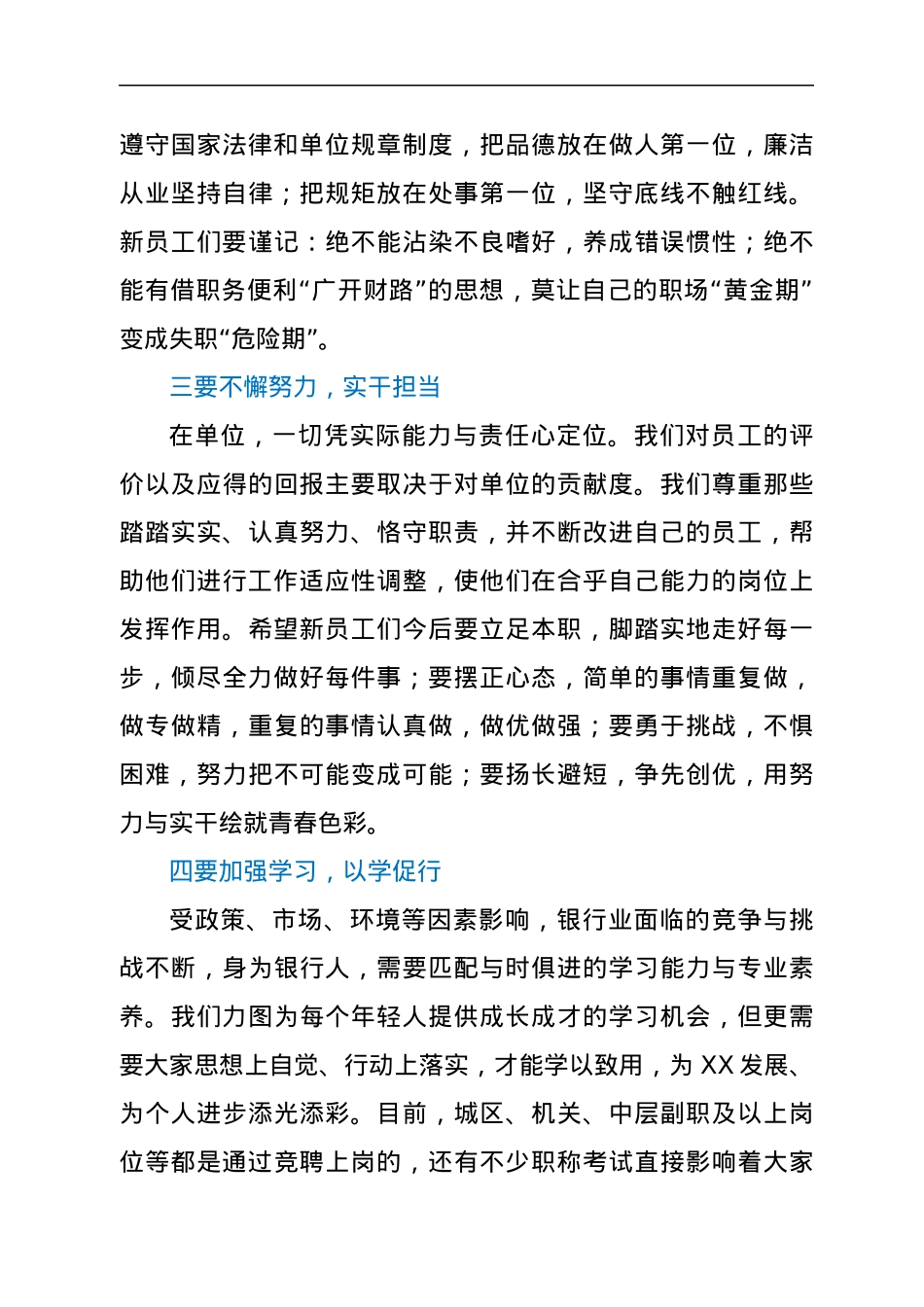 在新员工入职座谈会上的讲话.docx_第3页