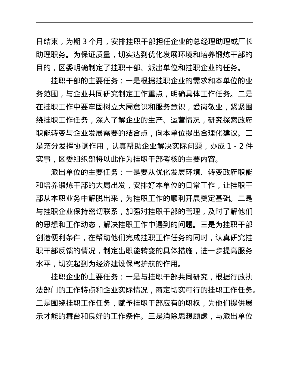 在行政执法单位科级干部到企业挂职锻炼动员会上的讲话.doc_第2页