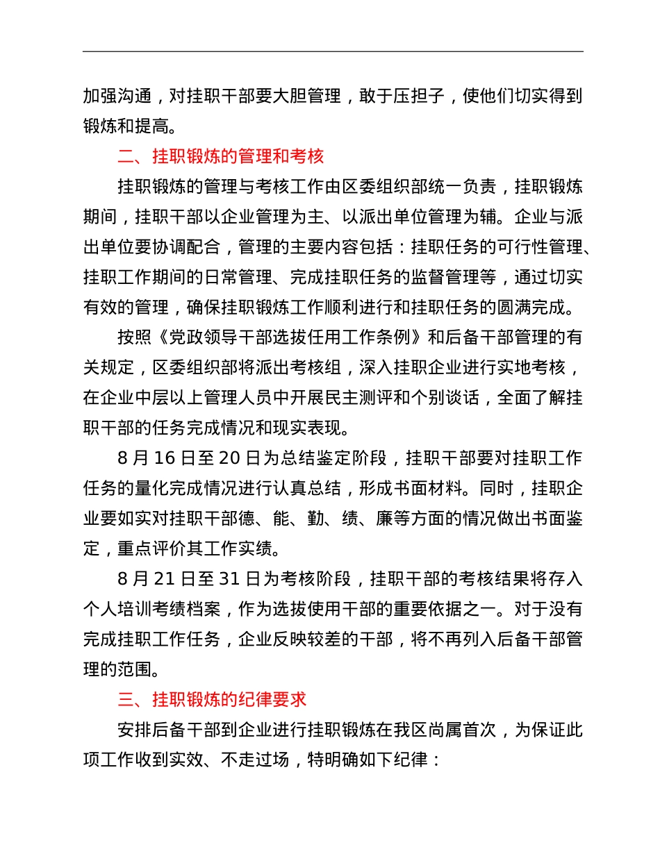 在行政执法单位科级干部到企业挂职锻炼动员会上的讲话.doc_第3页