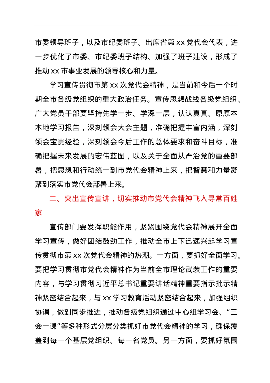 在宣传部门学习贯彻党代会精神会议上的讲话.docx_第2页