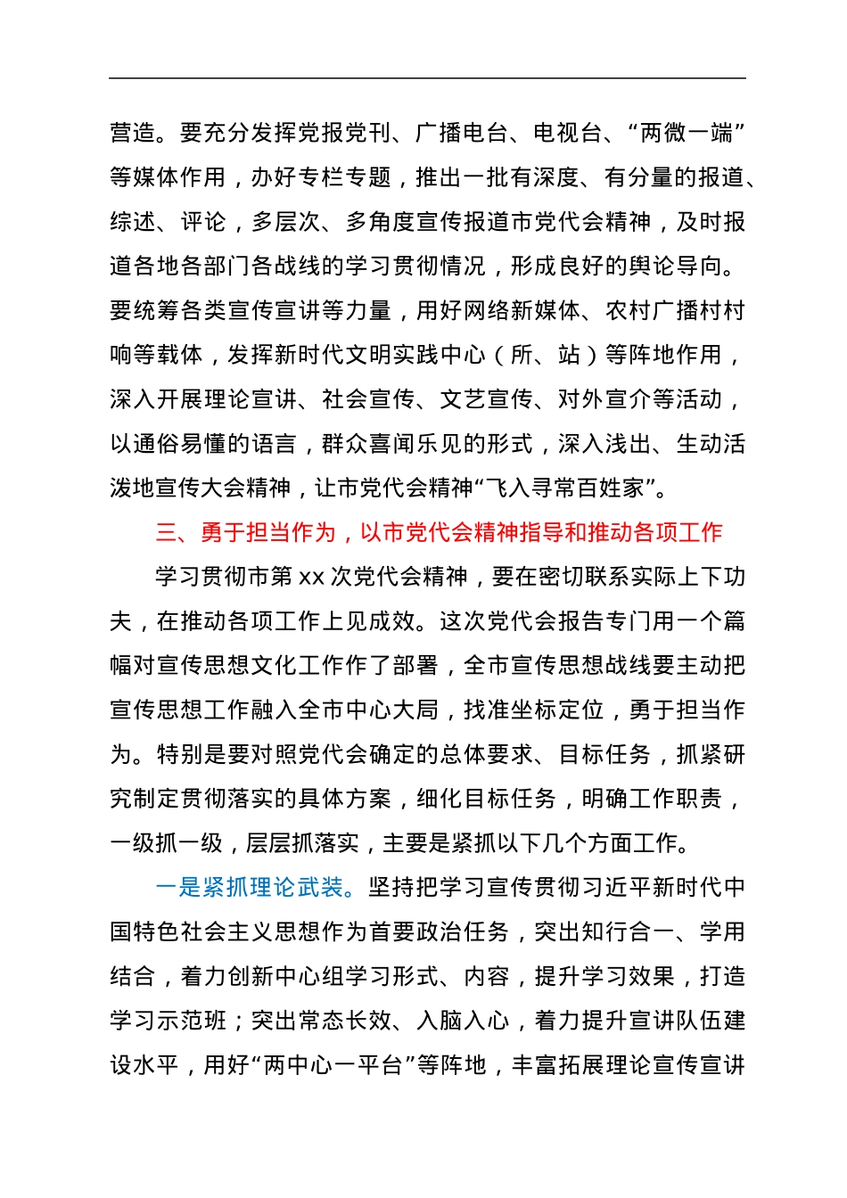 在宣传部门学习贯彻党代会精神会议上的讲话.docx_第3页
