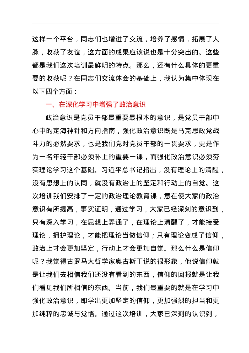在选调生能力素质提升培训班结业的讲话.docx_第2页
