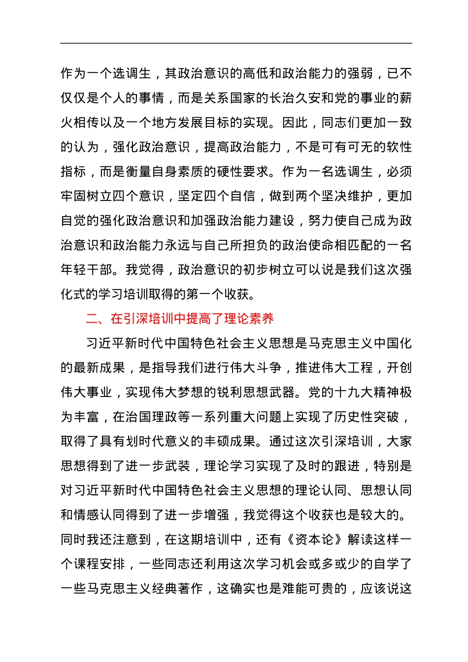 在选调生能力素质提升培训班结业的讲话.docx_第3页