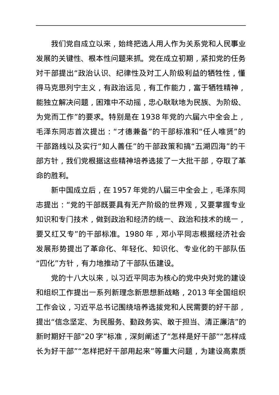 在选人用人专项工作座谈会上的讲话.docx_第2页