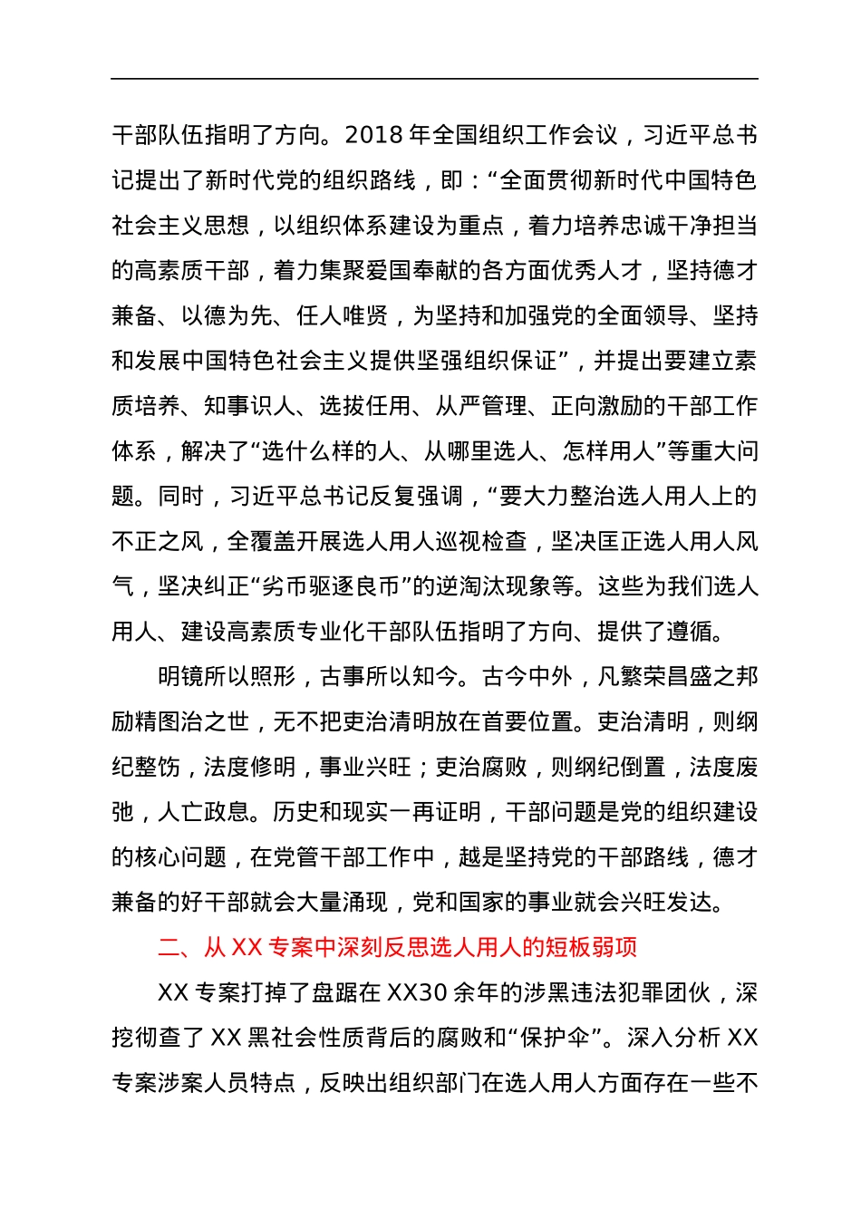 在选人用人专项工作座谈会上的讲话.docx_第3页
