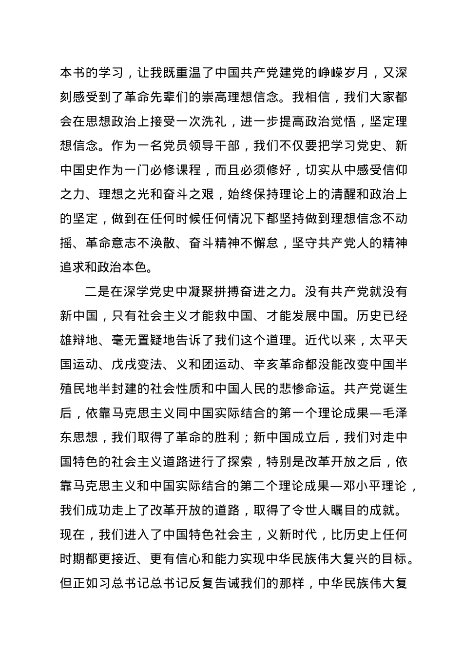 在学史明志中砥砺前行——在街道党工委理论中心组专题学习党史会上的发言.doc_第2页