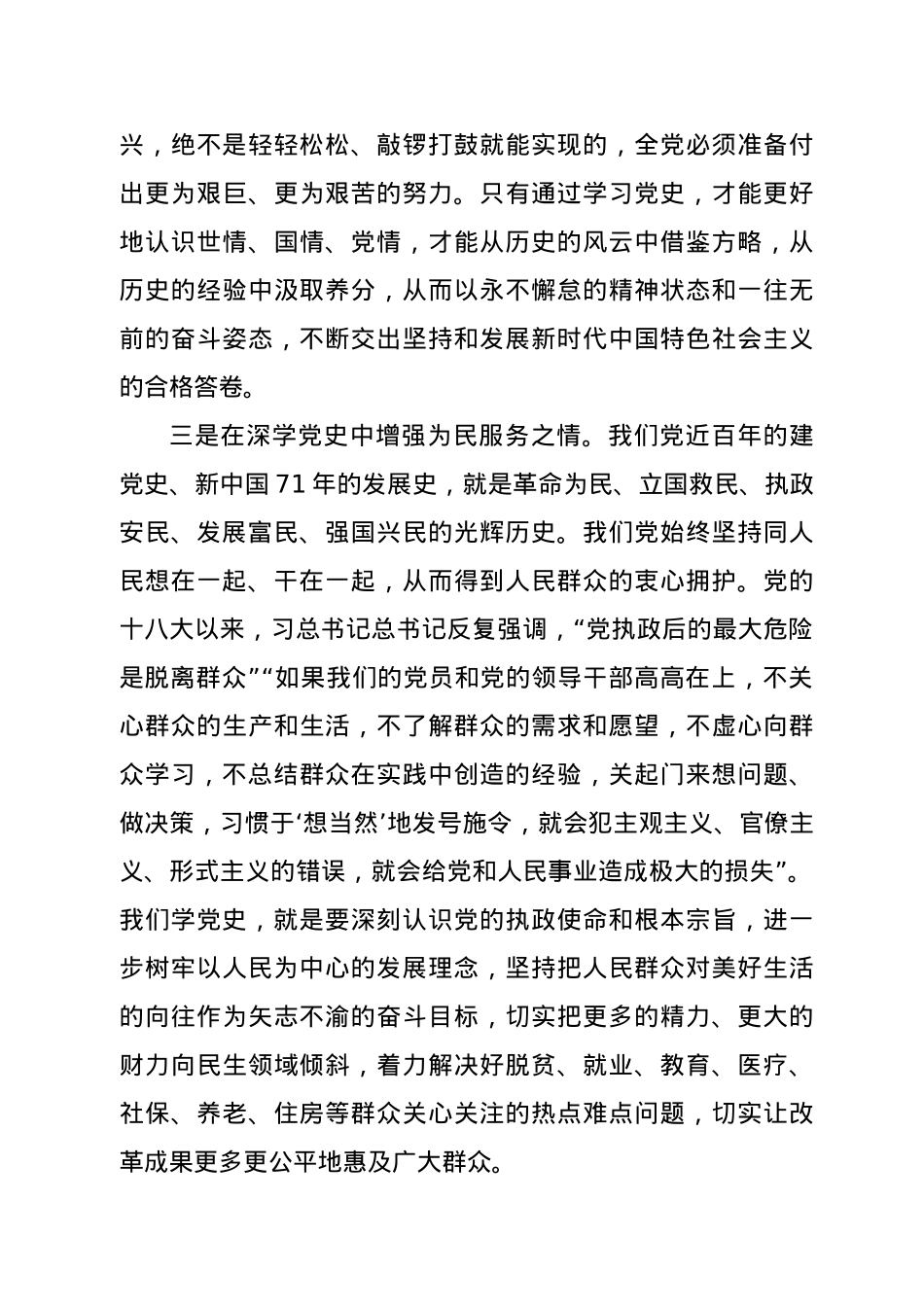 在学史明志中砥砺前行——在街道党工委理论中心组专题学习党史会上的发言.doc_第3页