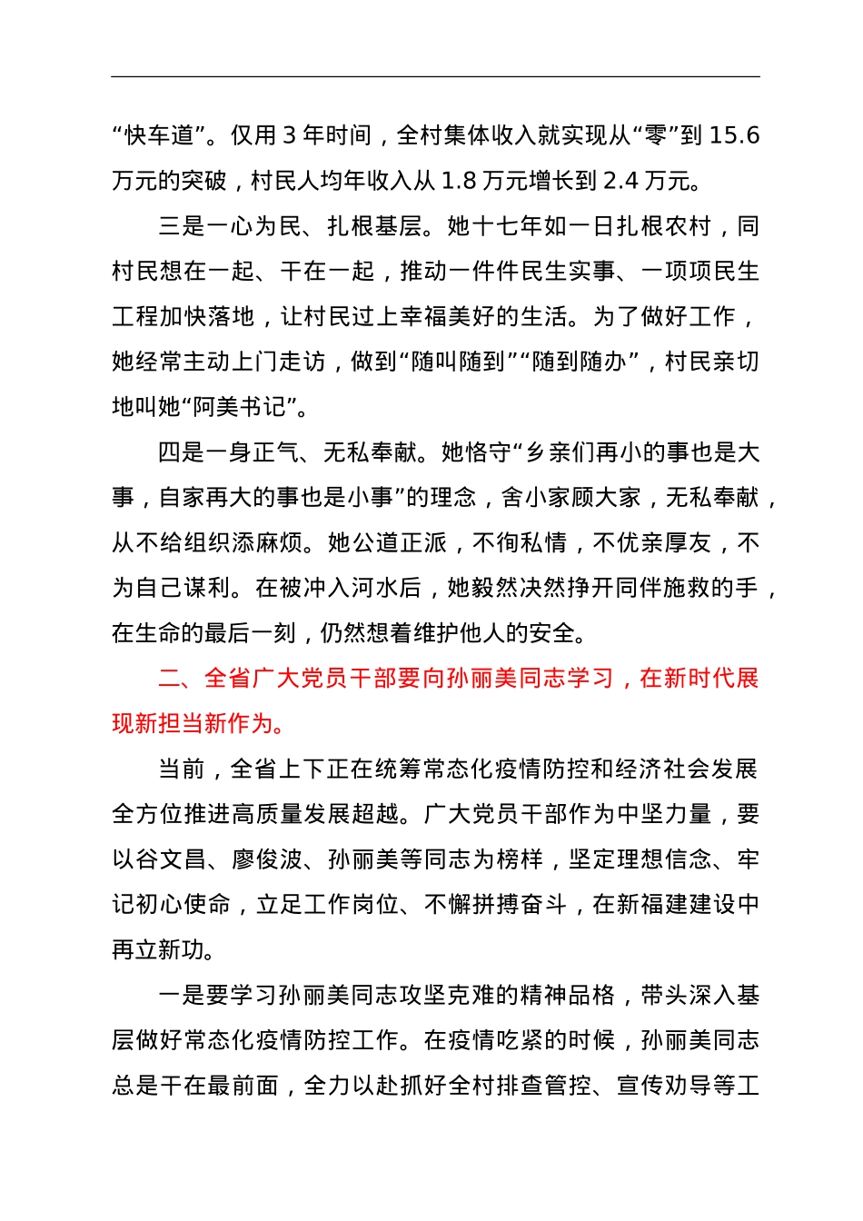 在学习“时代楷模”先进事迹座谈会上的讲话.doc_第2页