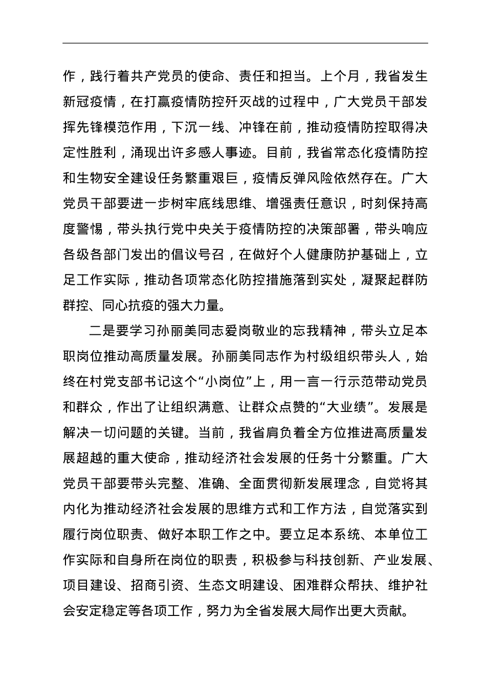 在学习“时代楷模”先进事迹座谈会上的讲话.doc_第3页