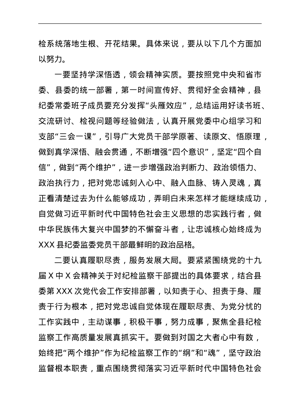 在学习贯彻六中全会精神专题读书班上的讲话（纪委书记）.doc_第2页