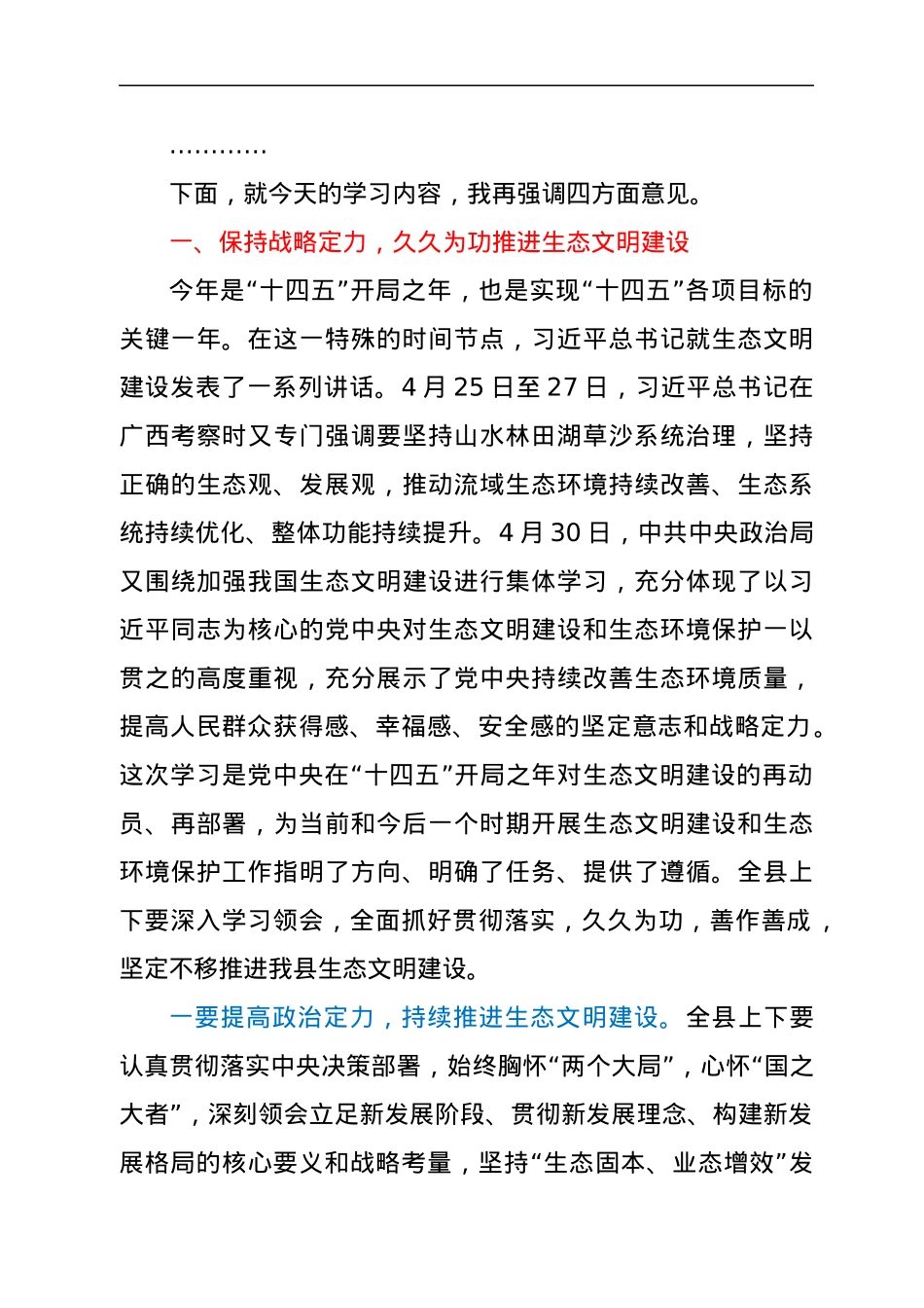 在学习教育第五次专题学习暨县委中心组第六次（扩大）学习会议上的主持讲话.docx_第2页