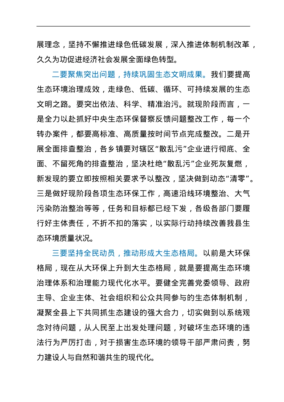 在学习教育第五次专题学习暨县委中心组第六次（扩大）学习会议上的主持讲话.docx_第3页