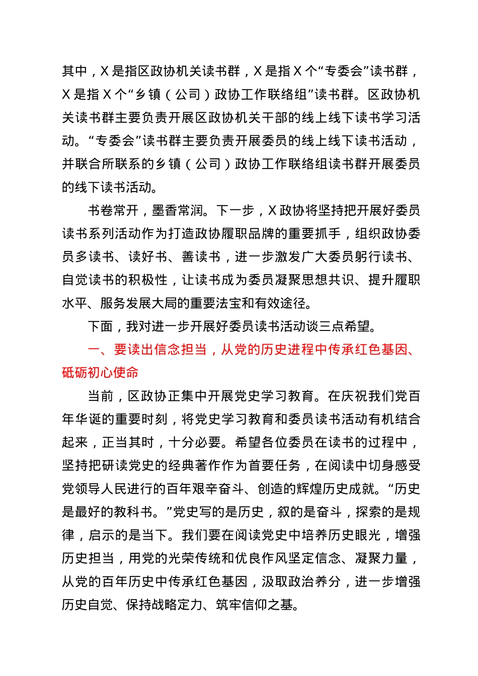 在学习中国共产党历史读书分享会上的讲话.docx_第2页