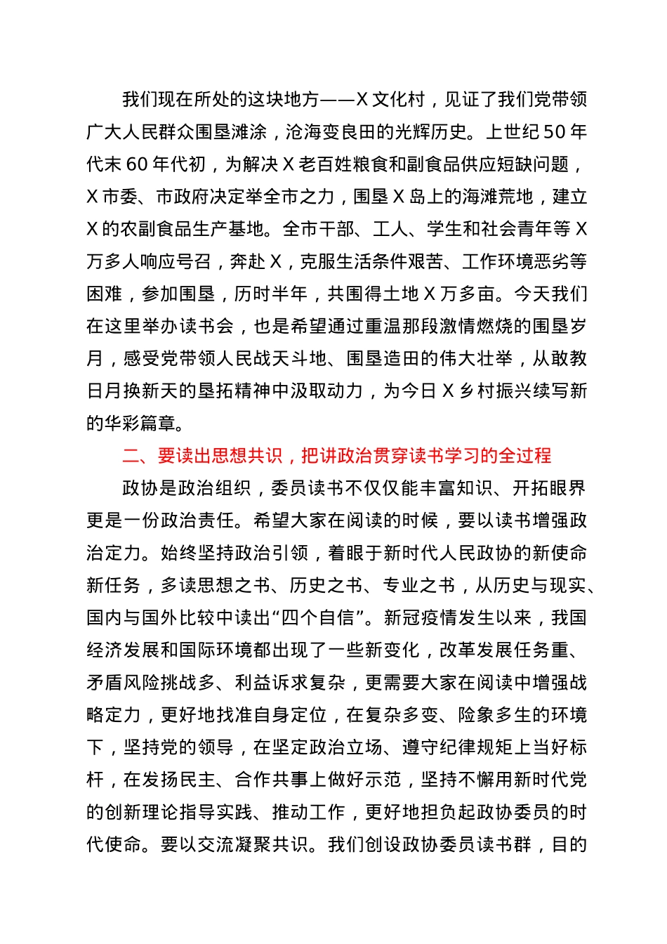 在学习中国共产党历史读书分享会上的讲话.docx_第3页