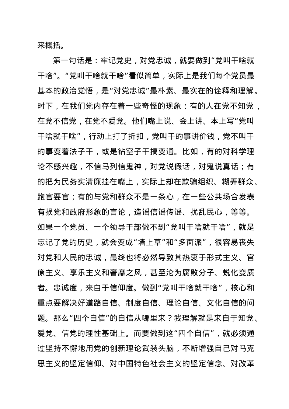 在学习总书记在党史学习教育动员大会重要讲话时的讲话.docx_第2页
