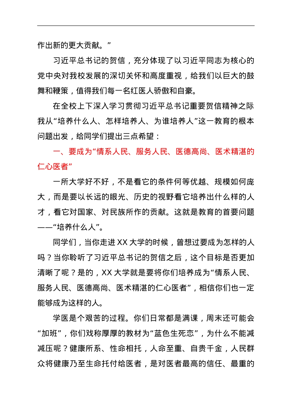 在学校2020-2021学年度学生先进集体、优秀个人表彰大会上的讲话.doc_第2页