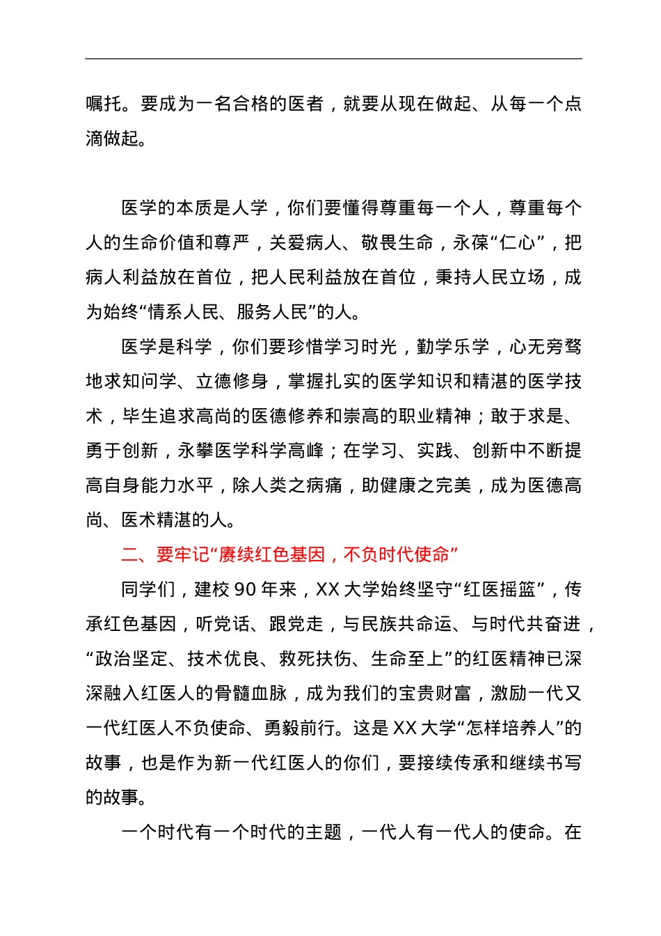 在学校2020-2021学年度学生先进集体、优秀个人表彰大会上的讲话.doc_第3页