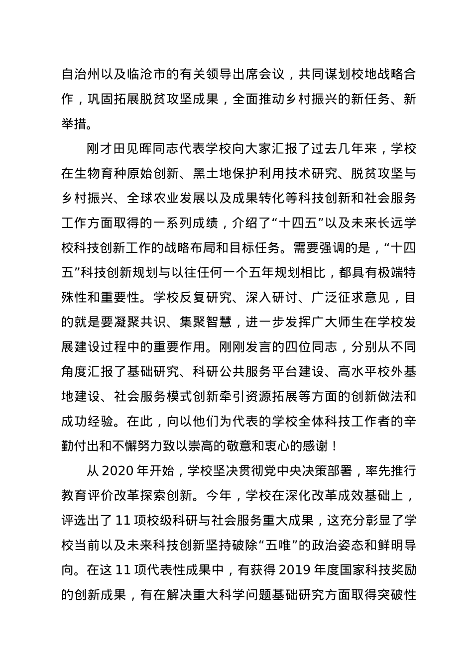 在学校2021年度科技创新大会上的讲话.docx_第2页
