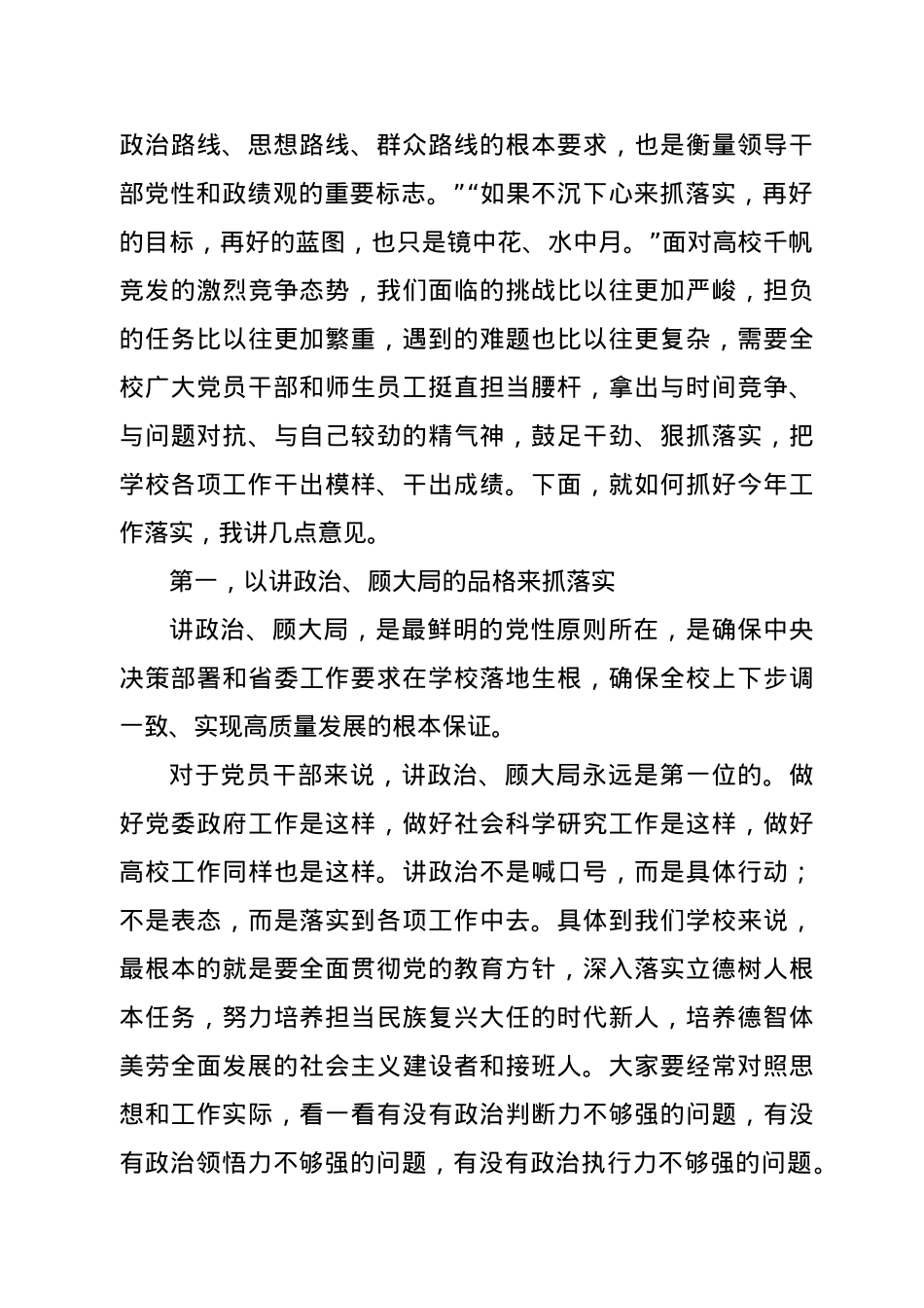 在学校2021年工作动员大会上的讲话.docx_第2页