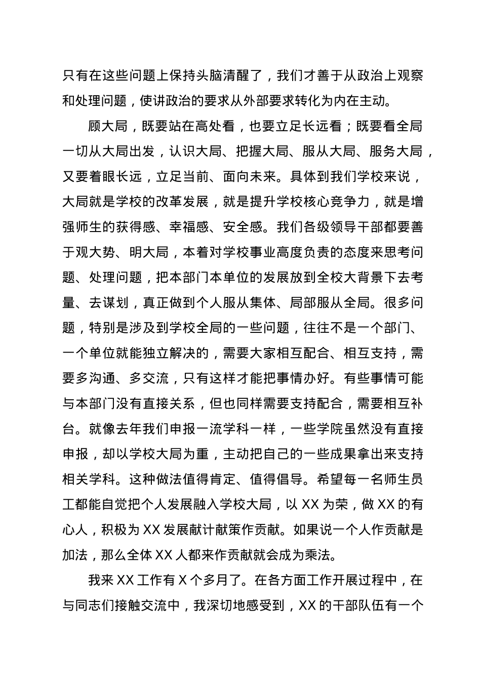 在学校2021年工作动员大会上的讲话.docx_第3页