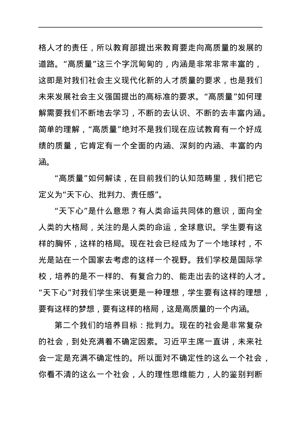 在学校高中部全体教师开学工作会议上的讲话.docx_第2页
