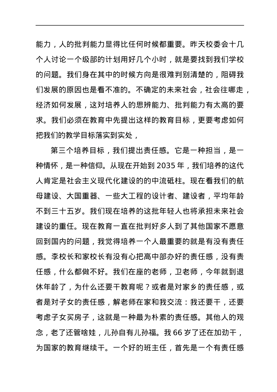 在学校高中部全体教师开学工作会议上的讲话.docx_第3页