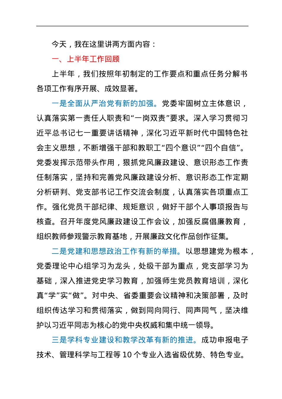 在学校庆祝第37个教师节大会上的讲话.docx_第2页