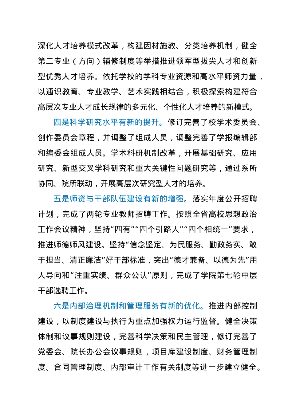 在学校庆祝第37个教师节大会上的讲话.docx_第3页