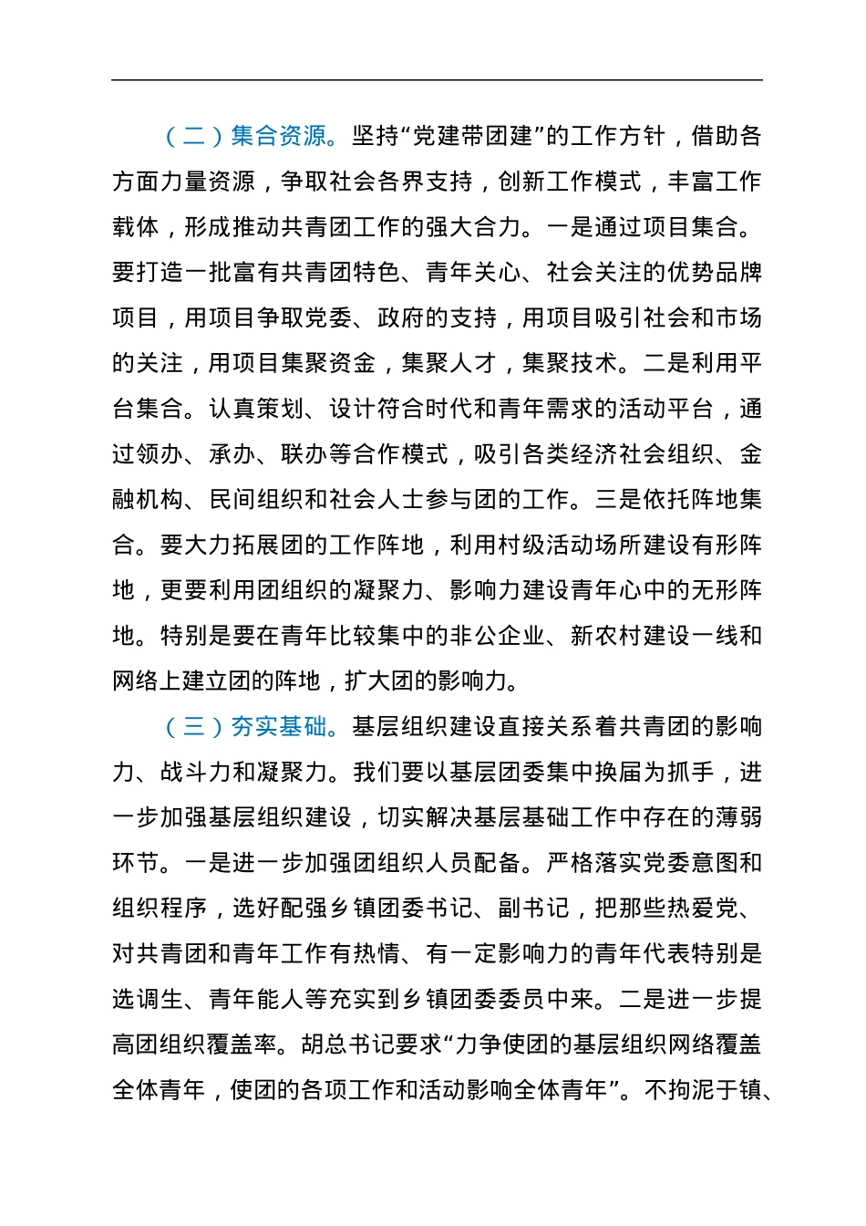 在学校团员代表座谈会上的讲话.docx_第2页
