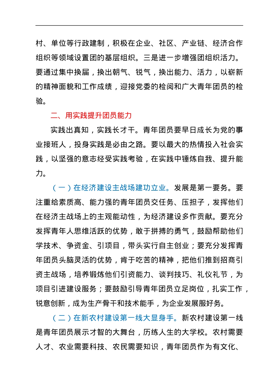 在学校团员代表座谈会上的讲话.docx_第3页