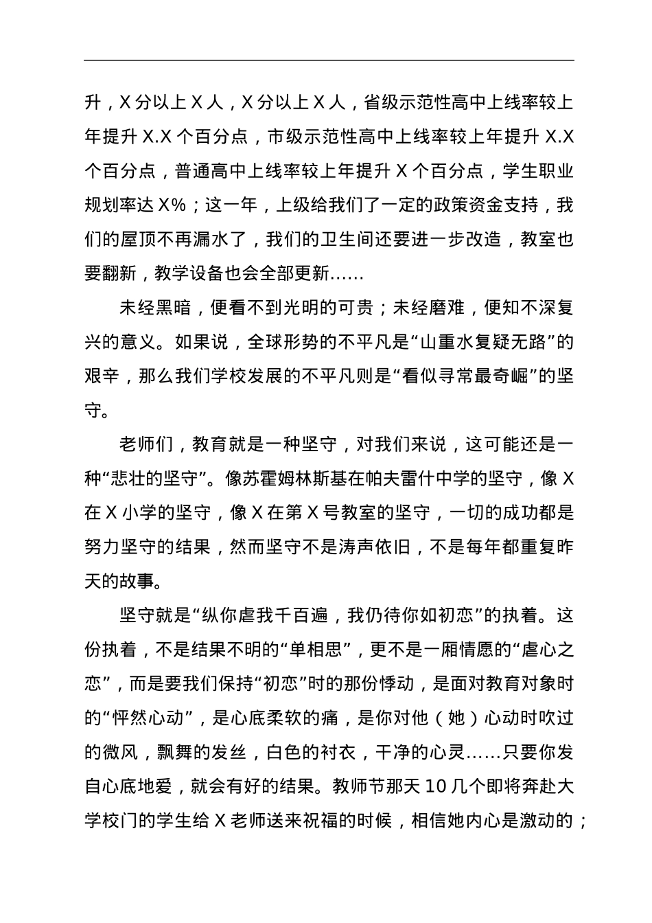 在学校新学期开学典礼暨全体教师会上的讲话.docx_第2页