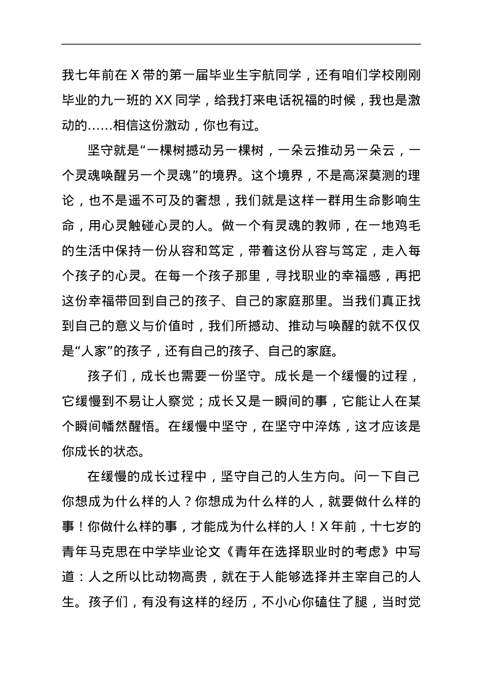在学校新学期开学典礼暨全体教师会上的讲话.docx_第3页