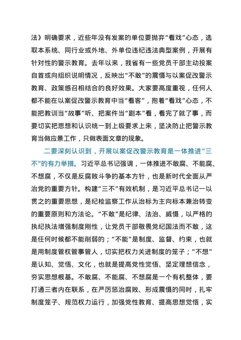 在学校以案促改警示教育会上的讲话.docx_第2页
