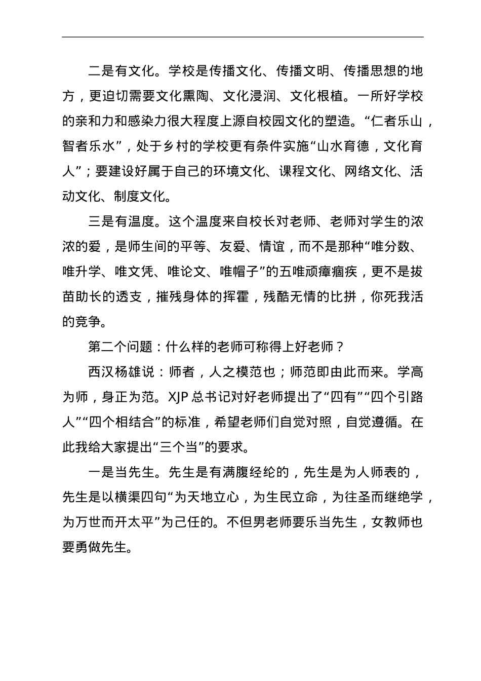 在学校周年校庆上的讲话（教育系统）.doc_第2页