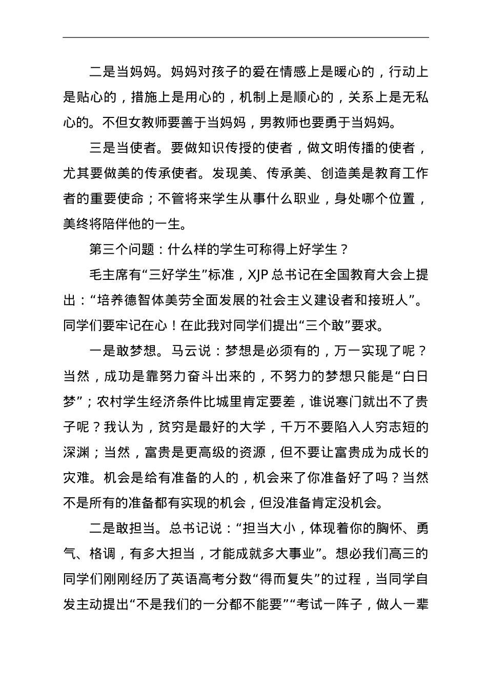 在学校周年校庆上的讲话（教育系统）.doc_第3页