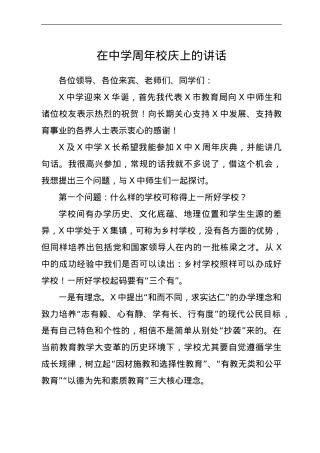 在学校周年校庆上的讲话（教育系统）.doc