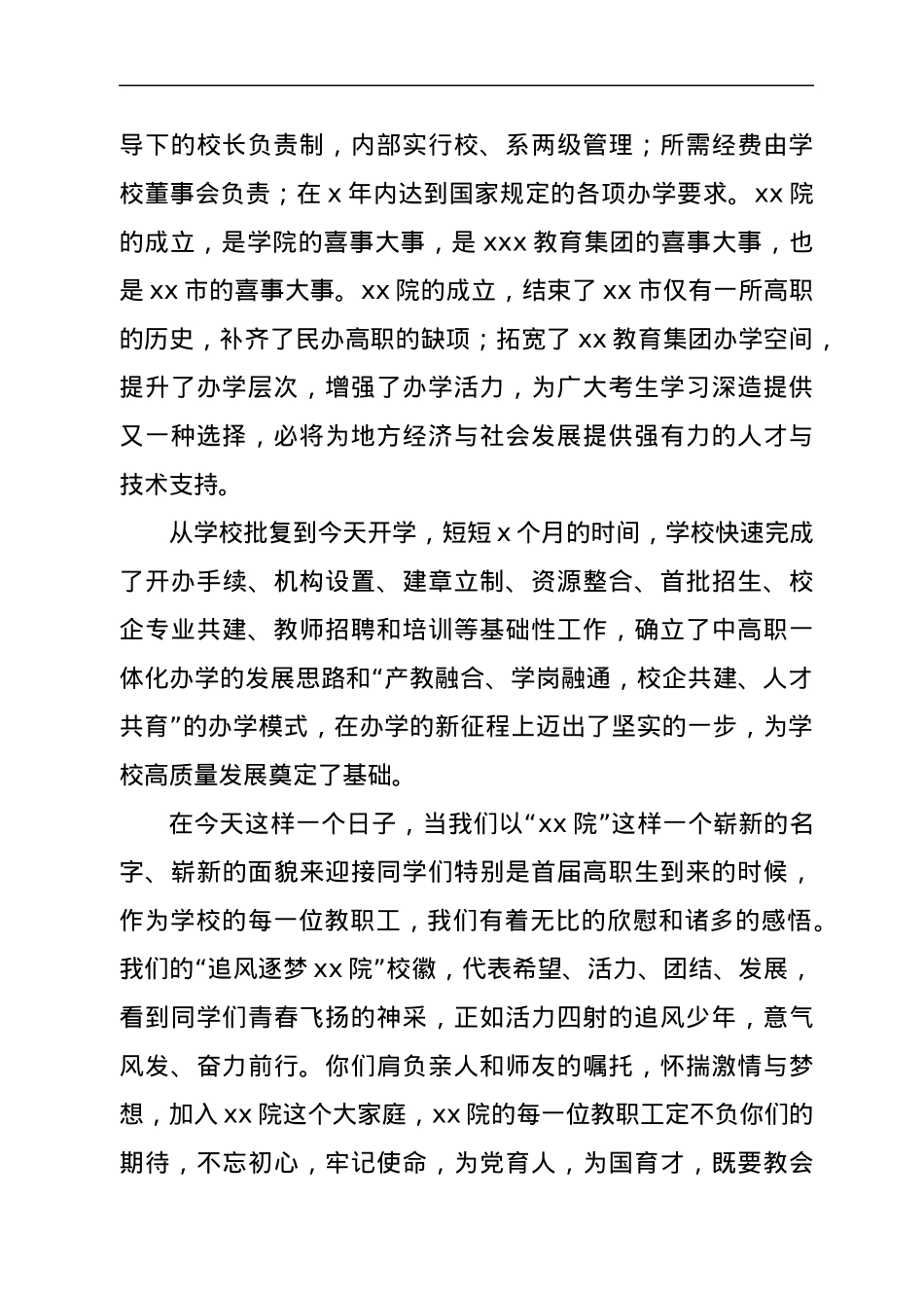 在学院2021新学年开学典礼暨军训动员大会上的讲话.docx_第2页