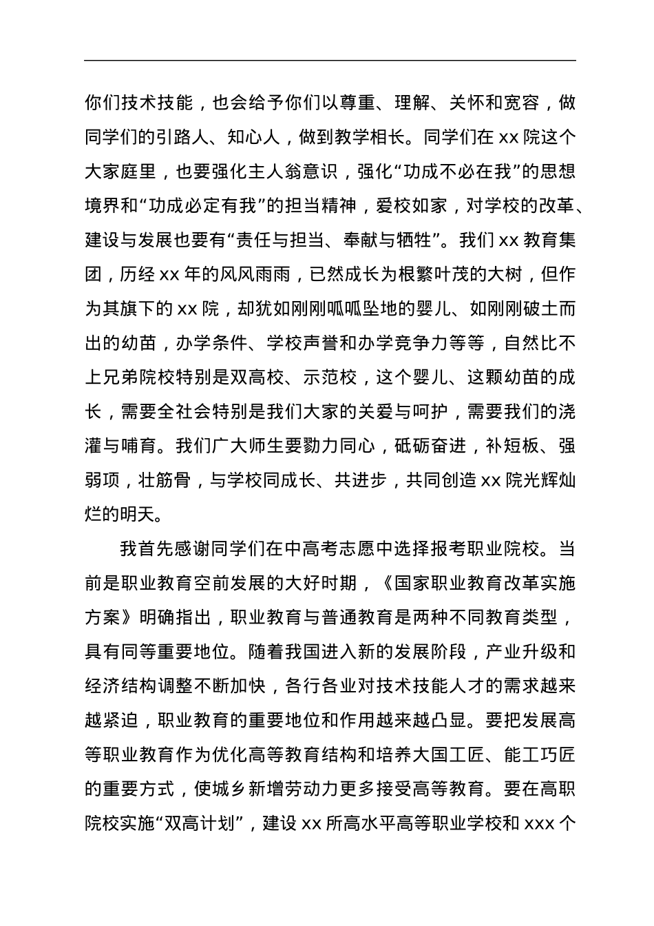 在学院2021新学年开学典礼暨军训动员大会上的讲话.docx_第3页