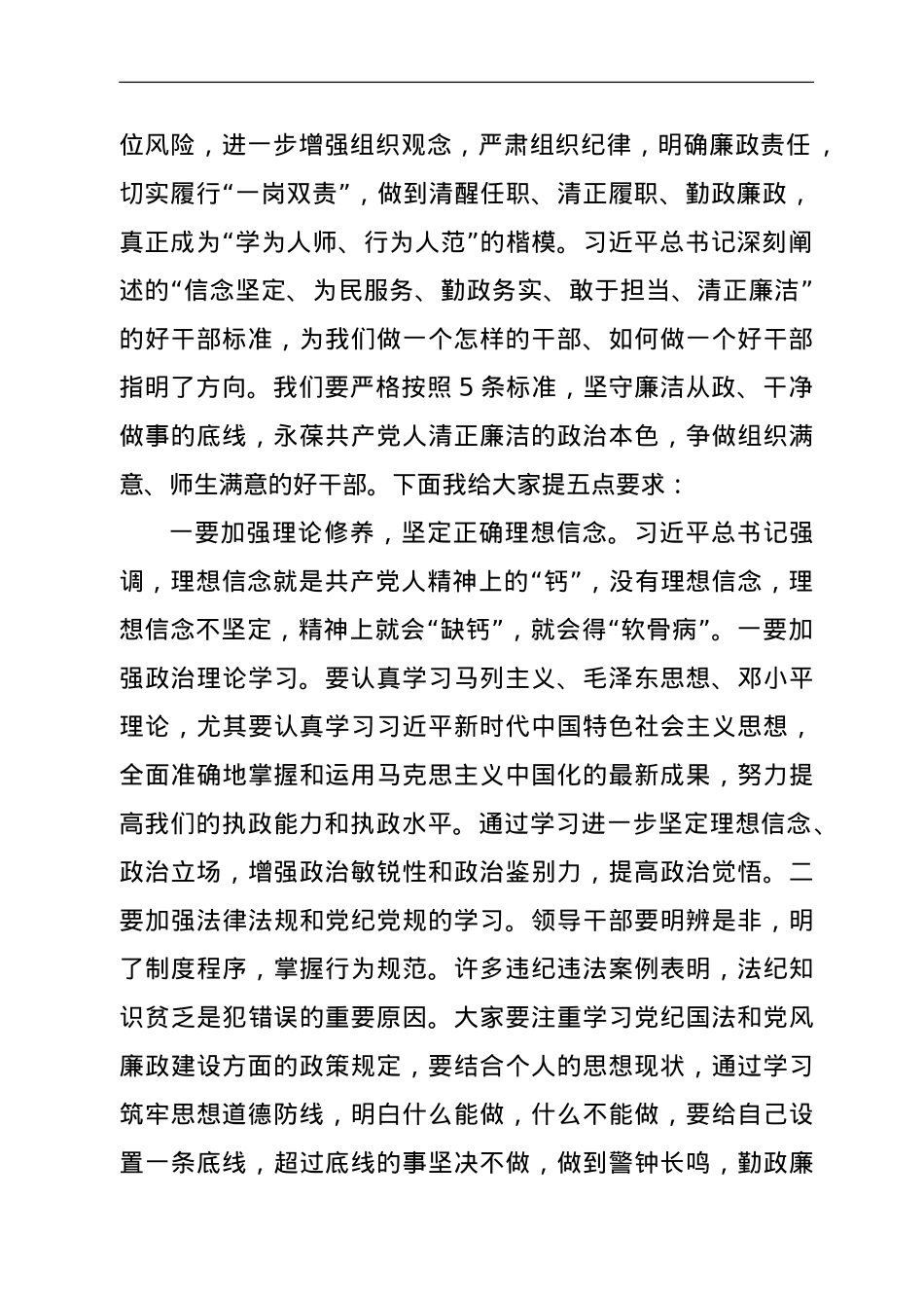 在学院新任中层干部集体廉政谈话会上的讲话.doc_第2页
