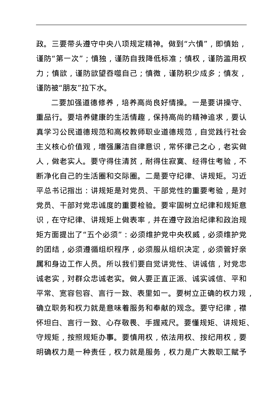 在学院新任中层干部集体廉政谈话会上的讲话.doc_第3页
