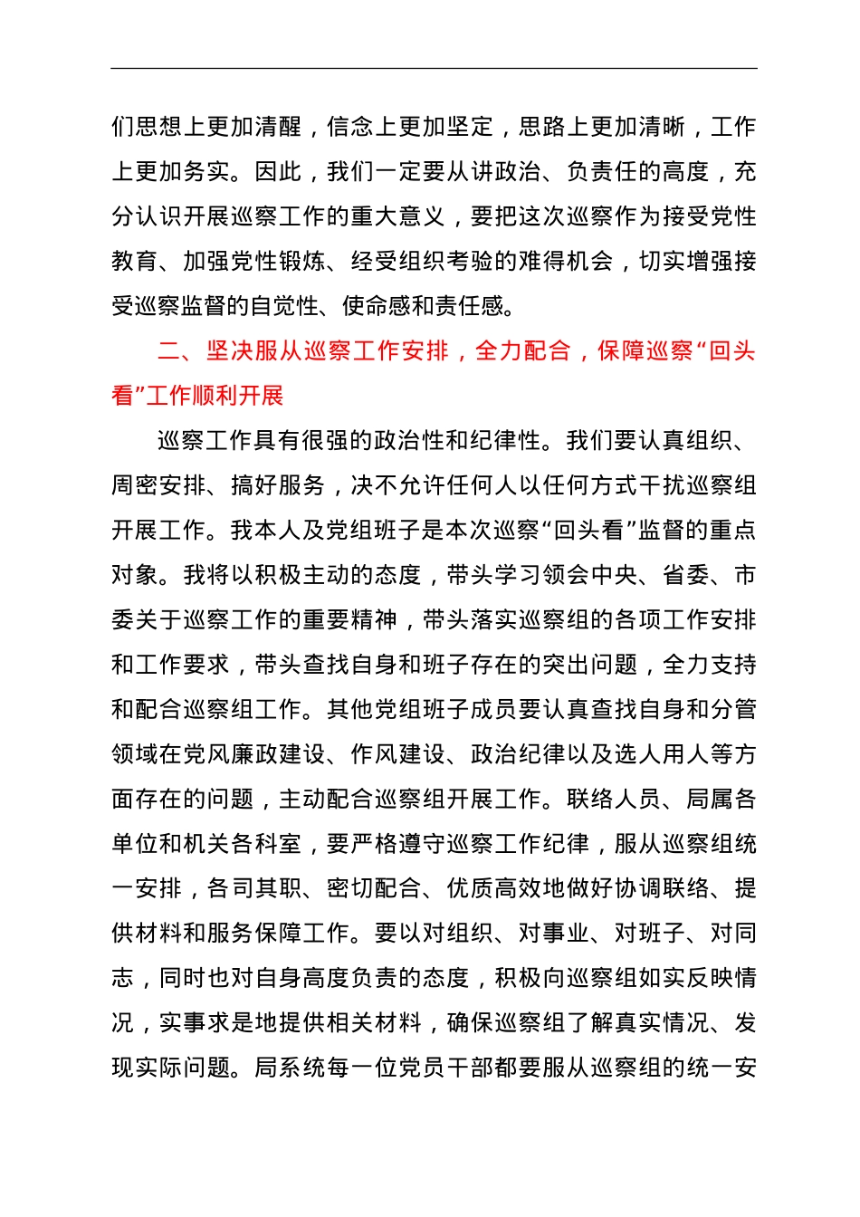在巡察“回头看”工作动员会上的表态发言.doc_第2页