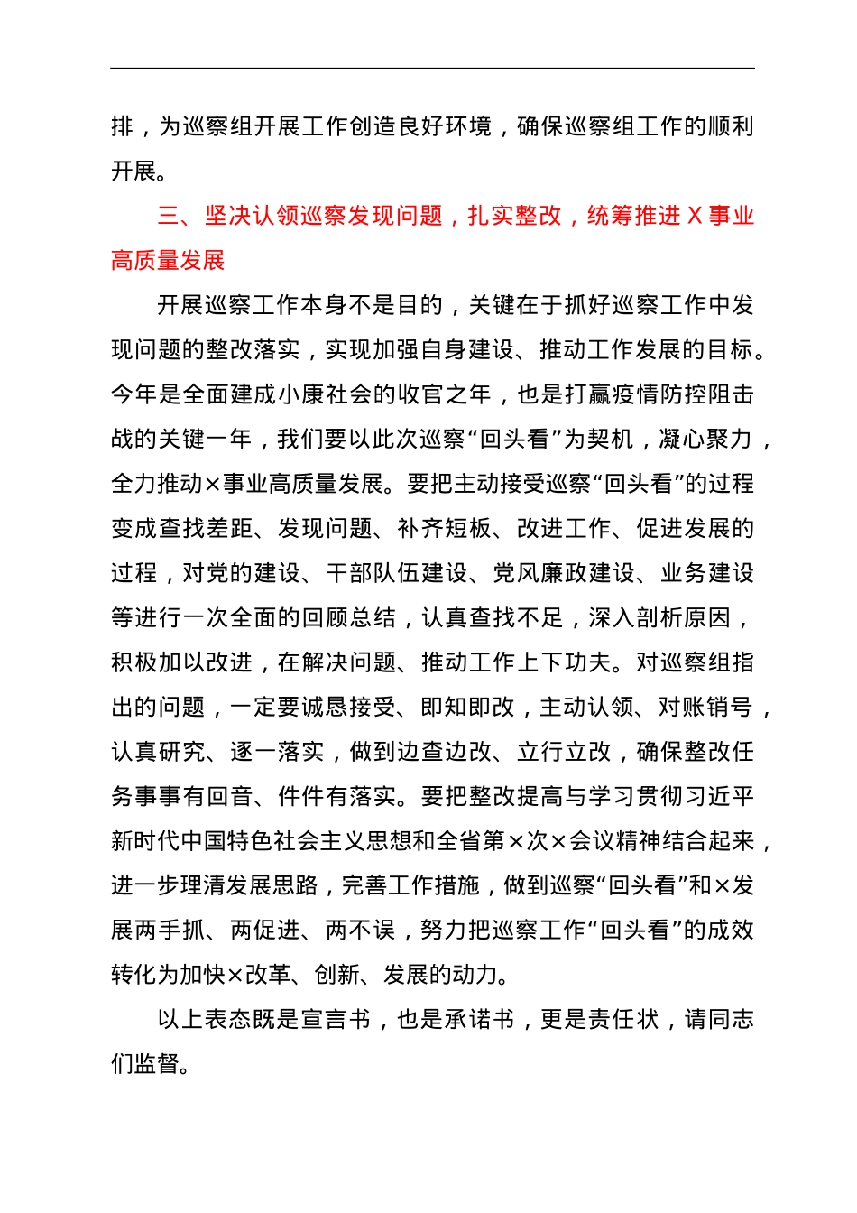 在巡察“回头看”工作动员会上的表态发言.doc_第3页