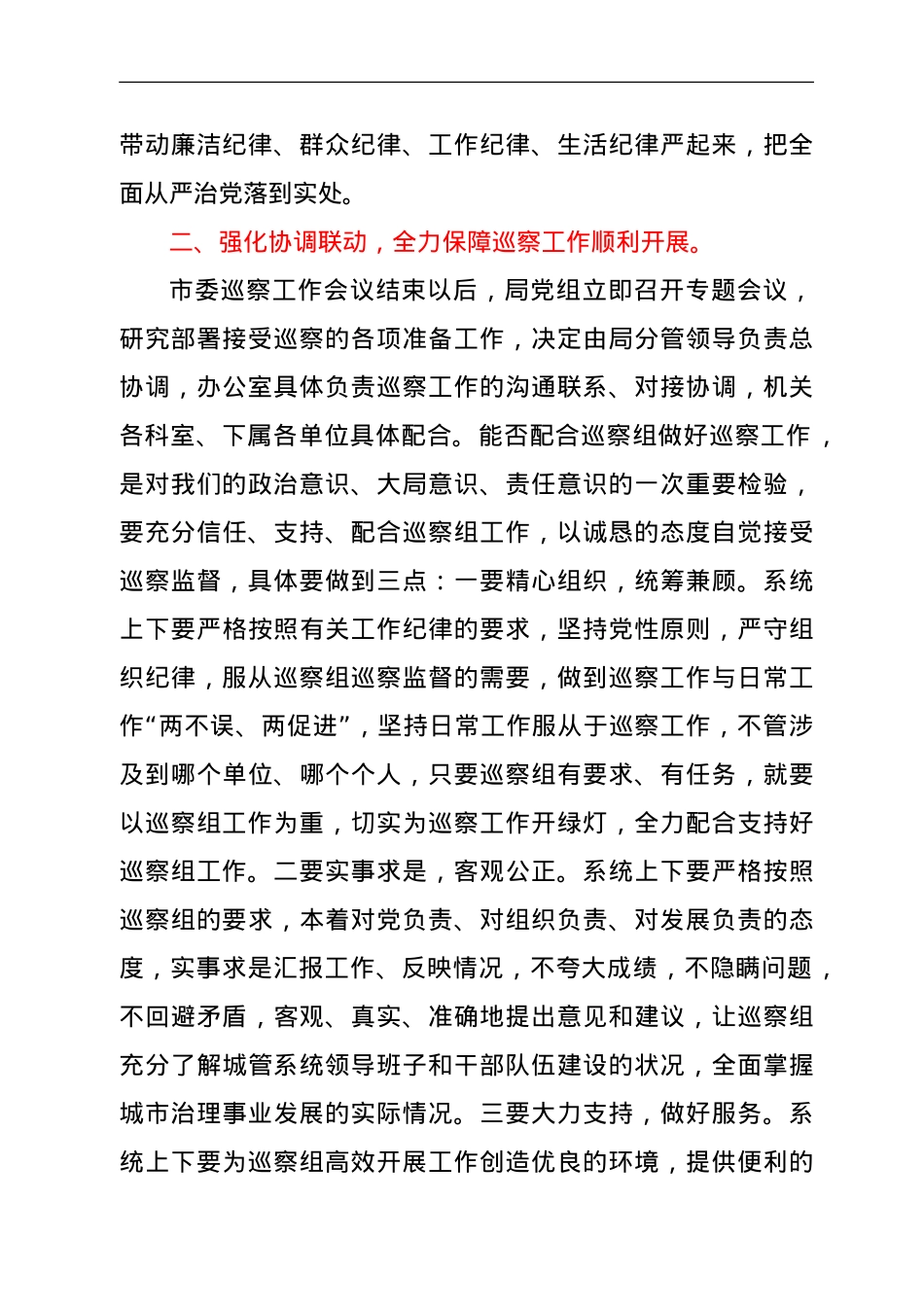 在巡察城管局工作动员会上的表态发言.doc_第2页