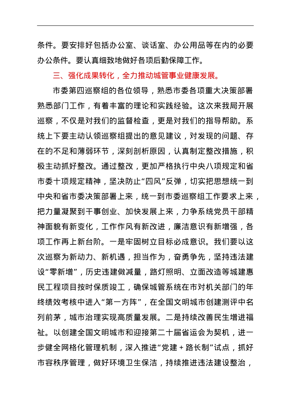 在巡察城管局工作动员会上的表态发言.doc_第3页